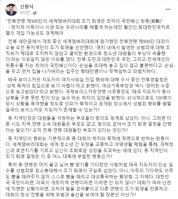 6일 국민의힘 신원식 의원이 도무지 납득할 수 없는 망언을 페이스북에 배설하였다.(출처 : 신원식 의원 페이스북 갈무리/굿모닝충청 조하준 기자)