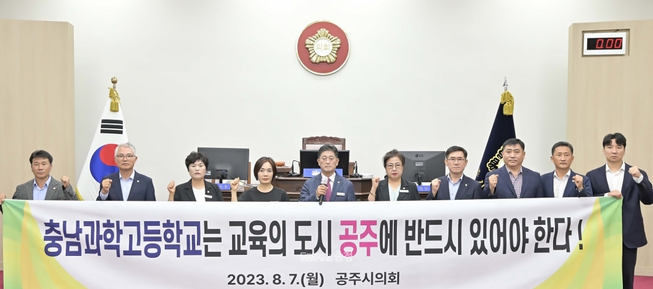 공주시의원들은 7일 열린 임시회에서 이용성 의원이 대표 발의한 ‘충남과학고등학교 충남권 이전 추진 철회 촉구 결의안’을 만장일치로 채택했다.(굿모닝충청=공주 신상두 기자)