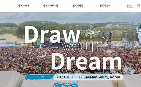 6호 태풍 카눈 북상으로 새만금 잼버리 참가자들이 전국 각지 숙소로 흩어진 가운데, 충남에서는 입국도 하지 않은 예멘 대원들 숙소가 배정된 사실이 뒤늦게 알려져 논란이 되고 있다. (잼버리 누리집 갈무리/굿모닝충청=이종현 기자)