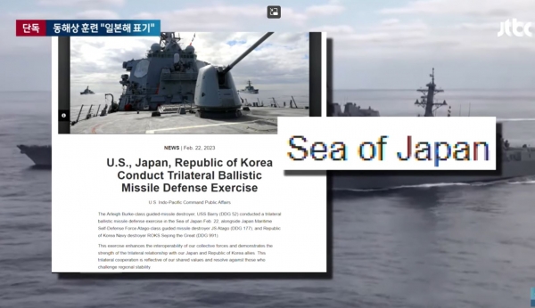 미 국방부가 군사 훈련시 '동해'를 '일본해'로 공식 표기하겠다는 입장을 밝혔다(사진=jtbc 화면 캡처)