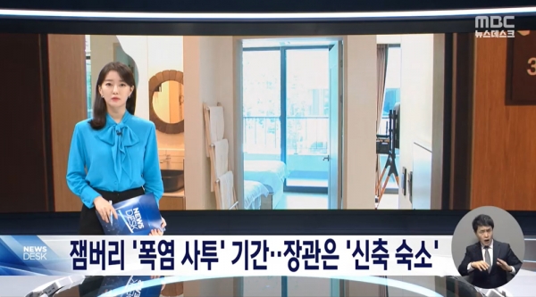 18일 MBC가 새만금 세계스카우트 잼버리 대회를 말아먹은 장본인으로 꼽히는 김현숙 여성가족부 장관이 대원들이 폭염으로 쓰러지는 동안 야영장에서 20분 거리의 신축 숙소에 머무른 사실을 보도했다.(출처 : MBC 뉴스 영상 갈무리/굿모닝충청 조하준 기자)