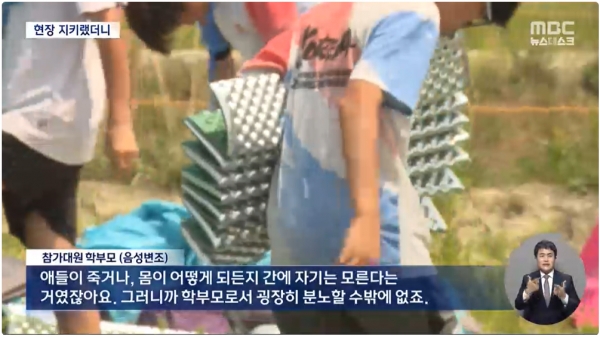 김현숙 여성가족부 장관의 부적절한 처신에 대해 분노한 학부모들.(출처 : MBC 뉴스 영상 갈무리/굿모닝충청 조하준 기자)