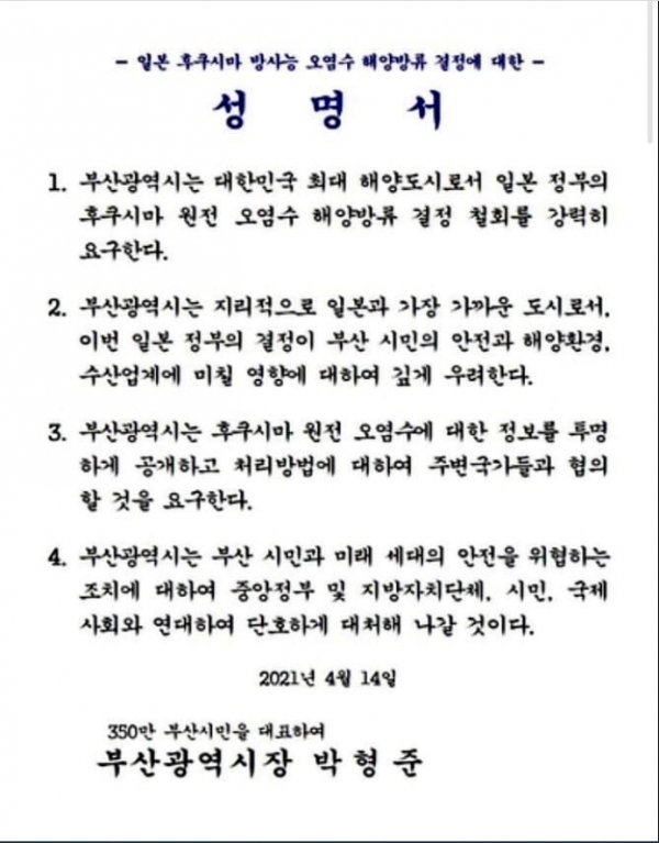 박형준 시장은 2021년 4월 재보궐선거로 당선되고 불과 일주일 후인 4월 14일에