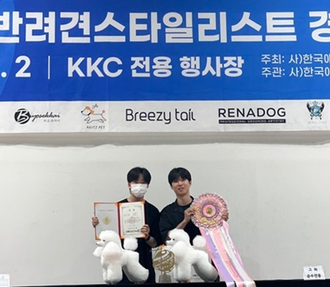 반려견스타일리스트경연대회 수상 모습(사진=중부대 제공)