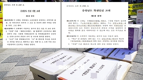 충남도의회 운영위원회(위원장 방한일)가 주민 발의로 청구된 인권기본조례와 학생인권조례 폐지안을 심사해 수리로 의결한 것을 두고 지역 시민사회단체가 반발하고 나섰다. (자료사진=본사DB/굿모닝충청=이종현 기자)
