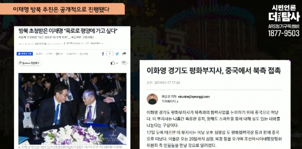 이재명 더불어민주당 대표는 2018년에 북한으로부터 정식으로 방북 초대를 받았고 공개적으로 방북 준비를 하고 있었다.