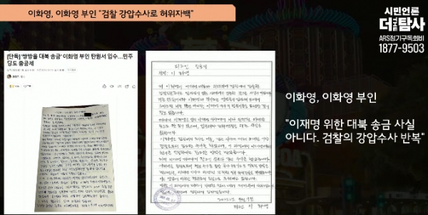 이화영 전 경기도 평화부지사 부인이 공개한 옥중 편지. 이 편지 속엔 검찰의 강압 수사 사실이 적나라하게 드러나 있다.(