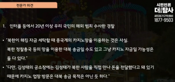 더탐사에 자문을 해준 인터폴 출신의