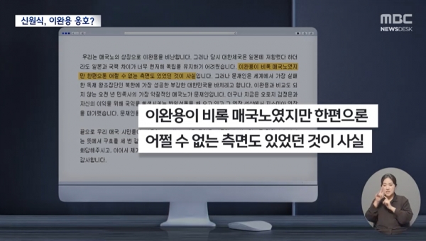 신원식 장관 후보자가 2019년 태극기 집회를 앞두고 작성한 연설문엔 문재인 전 대통령을 '5,000년 역사상 최악의 매국노'라 매도하고 진짜 매국노 이완용을 두둔하는 망언이 적혀 있다.(출처 : MBC 뉴스 영상 갈무리/굿모닝충청 조하준 기자)