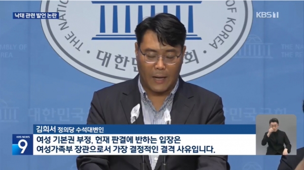 김행 여성가족부 장관의 망언에 대한 야당들의 비판 성명.