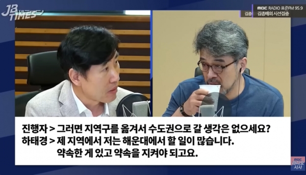 지난 8월 MBC 라디오 프로그램 김종배의 시선집중에 출연해서 인터뷰를 할 때만 해도 하태경 의원은 그대로 부산 해운대구에서 출마를 할 것이며 지역구를 옮길 생각이 없다고 한 바 있다.(출처 : MBC 영상 갈무리/굿모닝충청 조하준 기자)