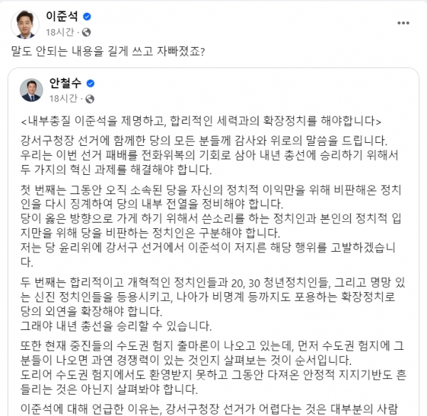 12일 안철수 의원의 비난에 조롱으로 응수한 이준석 전 국민의힘 대표.(출처 : 이준석 전 대표 페이스북 갈무리/굿모닝충청 조하준 기자)