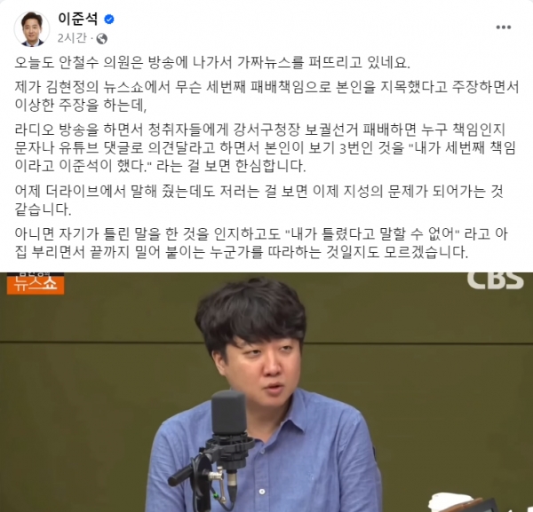 13일 본인 페이스북에 또 다시 안철수 의원을 비난하는 글을 올린 이준석 전 국민의힘 대표.(출처 : 이준석 전 대표 페이스북 갈무리/굿모닝충청 조하준 기자)
