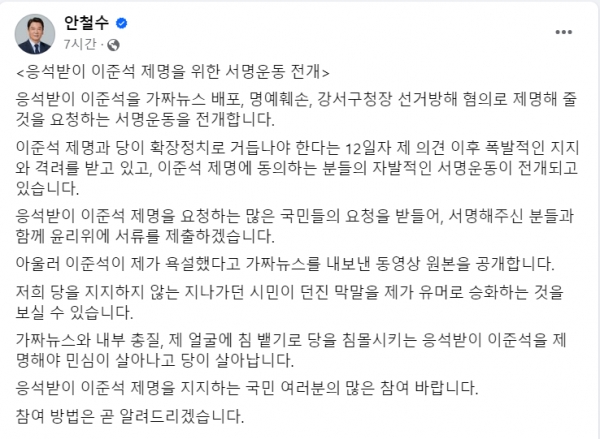 13일 본인 페이스북에 '이준석 제명 서명운동 전개'를 선언한 국민의힘 안철수 의원.(출처 : 안철수 의원 페이스북 갈무리/굿모닝충청 조하준 기자)