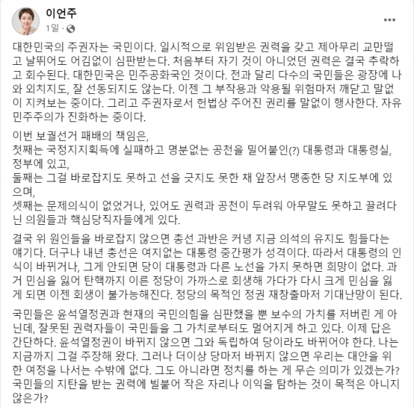 12일 서울 강서구청장 재보궐선거 패인을 분석하며 당이 윤석열 대통령과 거리를 둘 것을 주문한 이언주 전 의원.(출처 : 이언주 전 의원 페이스북 갈무리/굿모닝충청 조하준 기자)