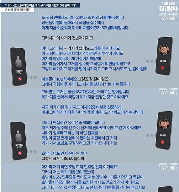 지난 9월 시민언론 더탐사에서 보도했던 그 놈 목소리 2탄 속 명대사. 윤석열 대통령은 이미 국민의힘 입당 전부터 이준석 전 대표를 눈엣가시로 여겼음을 확인할 수 있다.(출처 : 시민언론 더탐사 영상 갈무리/굿모닝충청 조하준 기자)