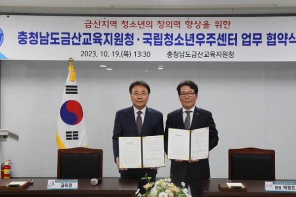 이법연 교육장(왼쪽)과 박형호 원장(오른쪽) 업무협약 체결 모습(사진=금산교육지원청 제공)