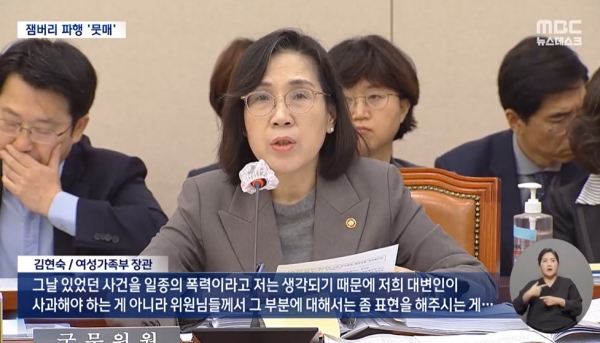 지난 8월 있었던 본인의 '숨바꼭질' 사건에 대해서도 야당 탓으로 책임을 떠넘기는 김현숙 여성가족부 장관.