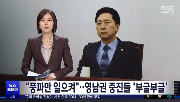 지난 3일 인요한 국민의힘 혁신위원장이 발표한 2호 혁신안에 대해 국민의힘 내 영남 및 충청권 국회의원들의 반발이 거세다는 전언이 담긴 기사.(출처 : MBC 뉴스 영상 갈무리/굿모닝충청 조하준 기자)