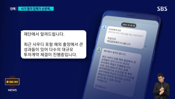 투자자들을 회유하고 있는 A씨의 모습.
