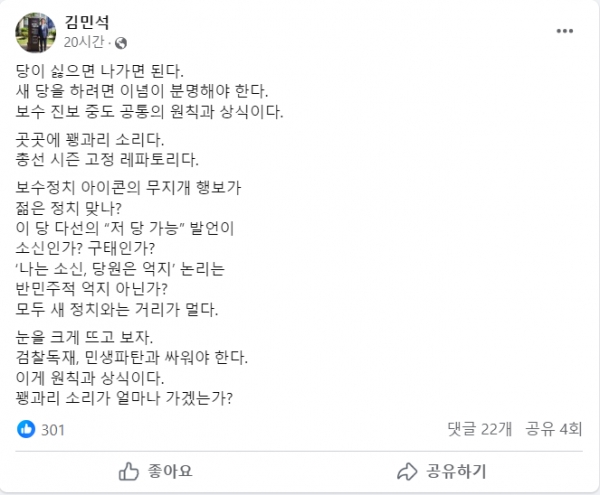 16일 본인 페이스북을 통해 잇단 당 흔들기를 하는 비명계 의원들을 향해 당이 싫으면 떠나라고 직격한 더불어민주당 김민석 의원.(출처 : 김민석 의원 페이스북 갈무리/굿모닝충청 조하준 기자)