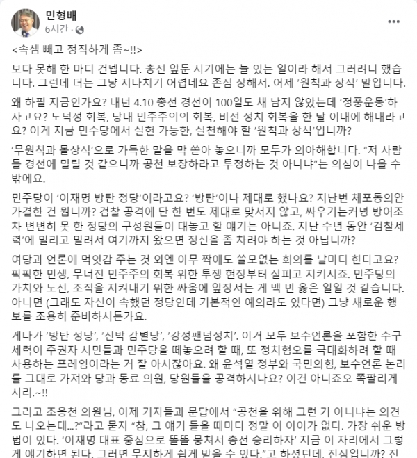 17일 본인 페이스북을 통해 비명계 의원들의 당 흔들기가 공천