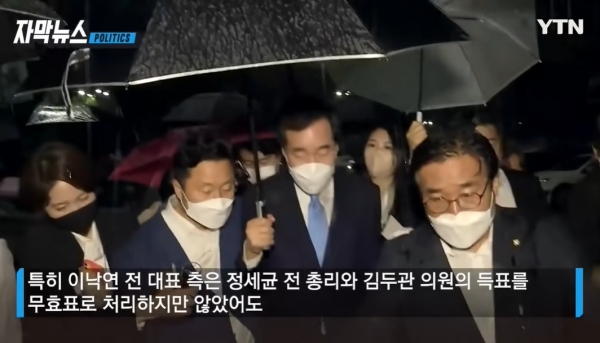 재작년 대선 경선 당시 결과에 불복했던 이낙연 전 대표의 모습. 사실상 이 사건이 이재명 대표가 대선에서 간발의 차로 석패하는 데 크나큰 원인을 제공했다.(출처 : YTN 뉴스 영상 갈무리/굿모닝충청 조하준 기자)