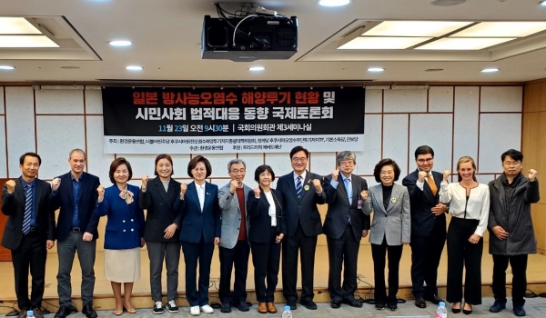 ‘일본 방사능 오염수 해양투기 현황 및 시민사회 법적대응 동향 국제토론회’가 23일 국회 의원회관에서 열렸다(사진=굿모닝충청 이동우 기자)