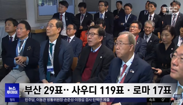 지난 29일 새벽 2030 엑스포 개최지가 사우디아라비아의 리야드로 결정되자 낙담한 표정을 짓는 한덕수 국무총리와 박형준 부산시장, 반기문 전 UN 사무총장의 모습.(출처 : MBC 뉴스 영상 갈무리/굿모닝충청 조하준 기자)