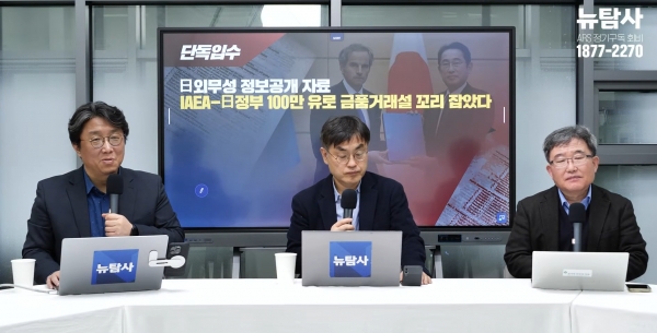 5일 밤 시민언론 뉴탐사가 후쿠시마 핵오염수와 관련해 일본이 IAEA에 100만 유로의 로비를 제공한 사실을 입증할 추가 증거를 확보해 보도했다.(출처 : 시민언론 뉴탐사 영상 갈무리/굿모닝충청 조하준 기자)