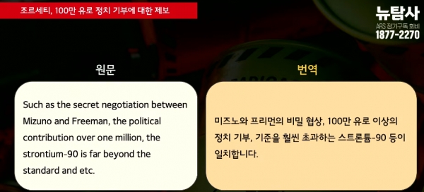 시민언론 더탐사 시절에 보도됐던 제보자 Jorseti의 100만 유로 로비 제공 주장.