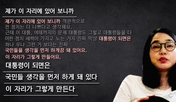 지난 11월 29일 서울의소리 유튜브 방송을 통해 공개된 김건희 여사의 발언. 마치 자신이 대통령인 양 말하고 있다.(출처 : 서울의소리 영상 갈무리/굿모닝충청 조하준 기자)