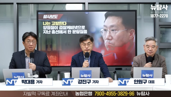 13일 시민언론 뉴탐사가 양정철 전 민주연구원장에 대한 탐사 보도 결과를 알렸다.(출처 : 시민언론 뉴탐사 영상 갈무리/굿모닝충청 조하준 기자)