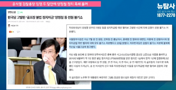 2019년 조국 전 장관이 '윤석열의 난'으로 인해 멸문지화를 당할 무렵 양정철 전 민주연구원장은 오히려 정치자금법 위반 의혹에서 불기소처분을 받는 혜택을 입었다.
