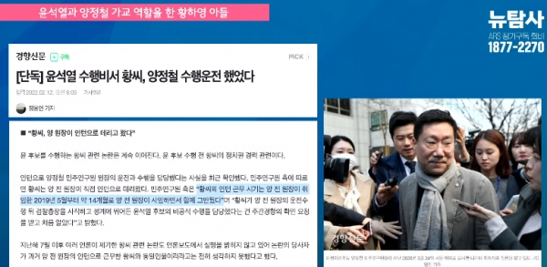 윤석열 대통령의 40년지기 친구인 동해시의 토호 황하영 씨 아들이 양정철 전 민주연구원장의 수행비서 노릇을 했다.