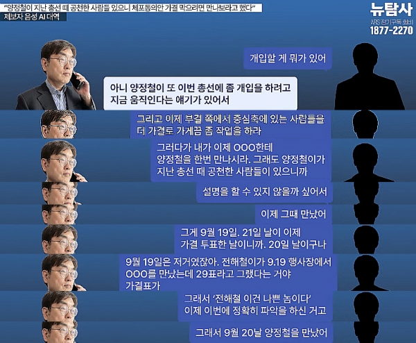 제보자와 시민언론 뉴탐사 강진구 기자와의 통화 내용.