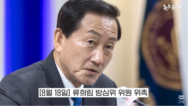 지난 25일 본인의 가족 및 지인들을 총동원해 뉴스타파 김만배-신학림 녹취록 보도를 인용 보도한 방송사에 심의 요청을 하는 이른바 청부민원을 지시한 류희림 방심위원장.(출처 : 뉴스타파 영상 갈무리/굿모닝충청 조하준 기자)