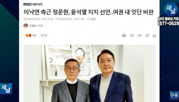 대선 약 보름 전이었던 작년 2월 21일에 있었던 이낙연 전 대표의 최측근이었던 정운현 전 국무총리실 비서실장의 윤석열 후보 지지 선언.