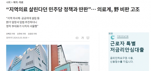 5일 보도된 조선일보의 기사. 이는 보수 표 결집을 노린 트집성 기사라 할 수 있다.(출처 : 조선일보 기사 갈무리/굿모닝충청 조하준 기자)