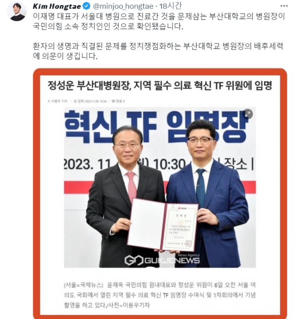 지난 6일 본인의 X(구 트위터)를 통해 정성운 부산대병원장이 국민의힘 소속 정치인임을 알린 김홍태 더불어민주당 서울시당