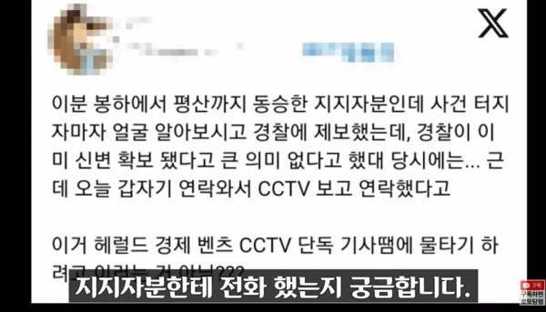 6일 경찰 측에서 밝힌 김 씨를 태워다 준 '이재명 대표 지지자'와 김 씨를 가덕도 인근 용원까지 태워다 준 벤츠 운전자가 다른 사람이라는 주장이 제기됐다.(출처 : 언론 알아야 바꾼다 영상 갈무리/굿모닝충청 조하준 기자)