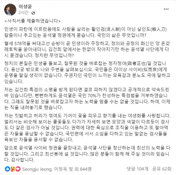 8일 사직서를 제출하고 검찰을 나온 이성윤 전 서울중앙지검장.(출처 : 이성윤 전 검사장 페이스북 갈무리/굿모닝충청 조하준 기자)