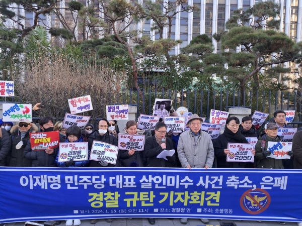 15일 경찰청 앞에서 이재명 더불어민주당 대표 암살미수 사건에 대해 부실 수사로 일관한 경찰을 규탄하는 기자회견을 연 촛불행동 회원들의 모습.(사진 제공 : 촛불행동)