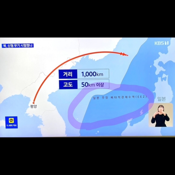 북한의 미사일 발사 소식을 보도하면서 일본 주장 배타적 경제수역이 표시된 지도를 쓴 KBS.(출처 : 딴지일보)
