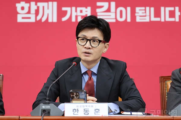 지난 18일 있었던 국민의힘 비상대책위원회의에서 발언 중인 한동훈 비대위원장의 모습.(사진 출처 : 국민의힘 홈페이지)