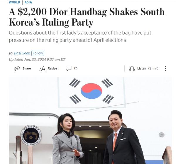 23일 오전 월드스트리트저널에 보도된 김건희 여사 크리스찬 디올 파우치백 수수 사건에 대한 기사. 기사 제목은