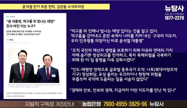 노골적인 아부에 가까운 윤석열 찬가를 열창했던 김관용 민주평통 수석부의장.(출처 : 시민언론 뉴탐사 영상 갈무리/굿모닝충청 조하준 기자)