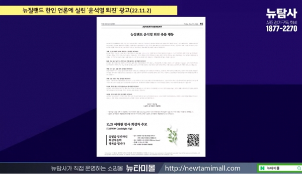 2022년 11월 자신이 운영하는 한인 언론에 윤석열 퇴진 촛불집회 광고를 게재해줬다는 이유만으로 민주평통 뉴질랜드 지부회장에서 부당 해임된 안기종 씨.(출처 : 시민언론 뉴탐사 영상 갈무리/굿모닝충청 조하준 기자)