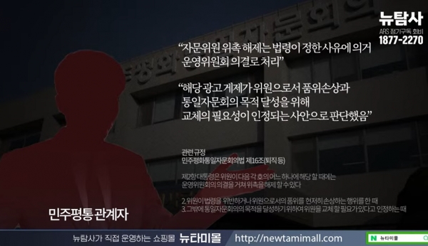 안기종 전 민주평통 뉴질랜드 지부회장이 해임된 사유에 대해 설명하는 민주평통 관계자.(출처 : 시민언론 뉴탐사 영상 갈무리/굿모닝충청 조하준 기자)