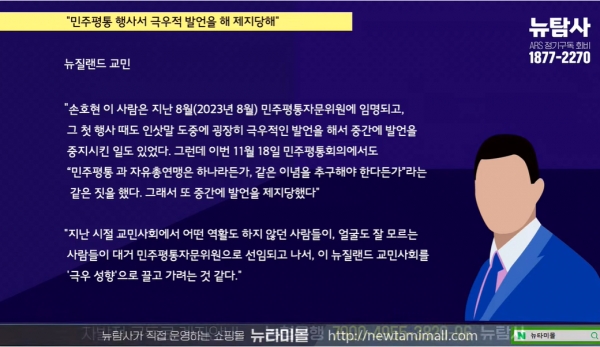 뉴질랜드 거주 교민으로부터 나온 문제의 인물 손호현. 그는